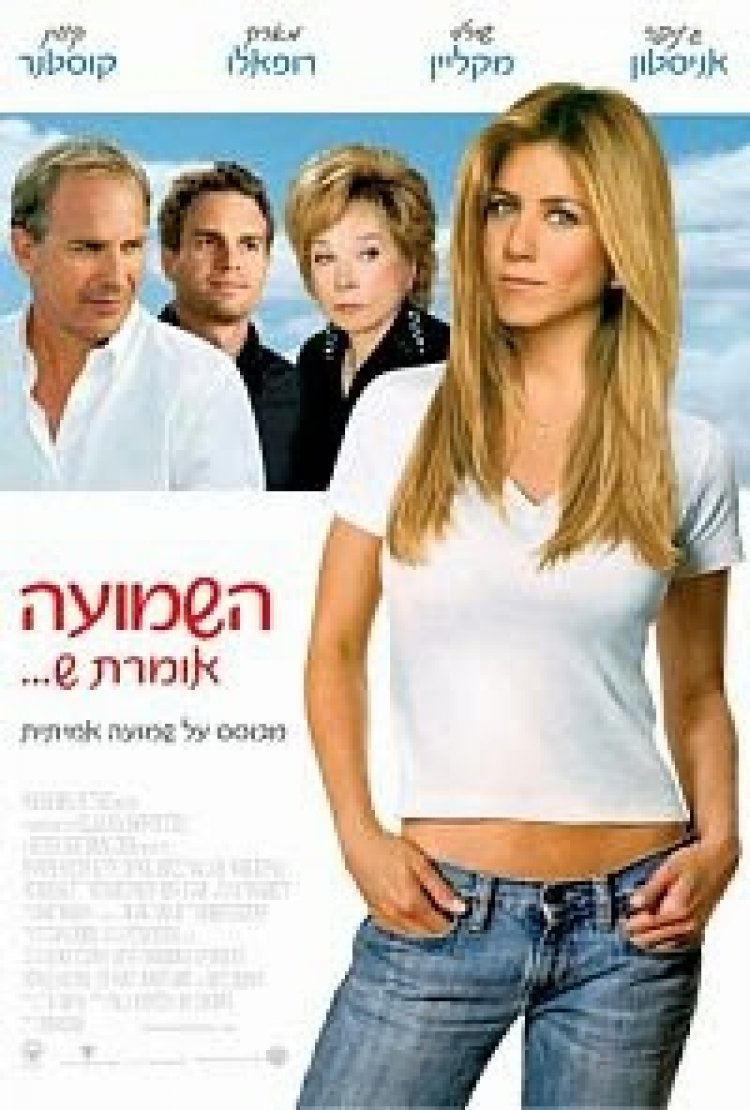 השמועה אומרת ש… תרגום מובנה