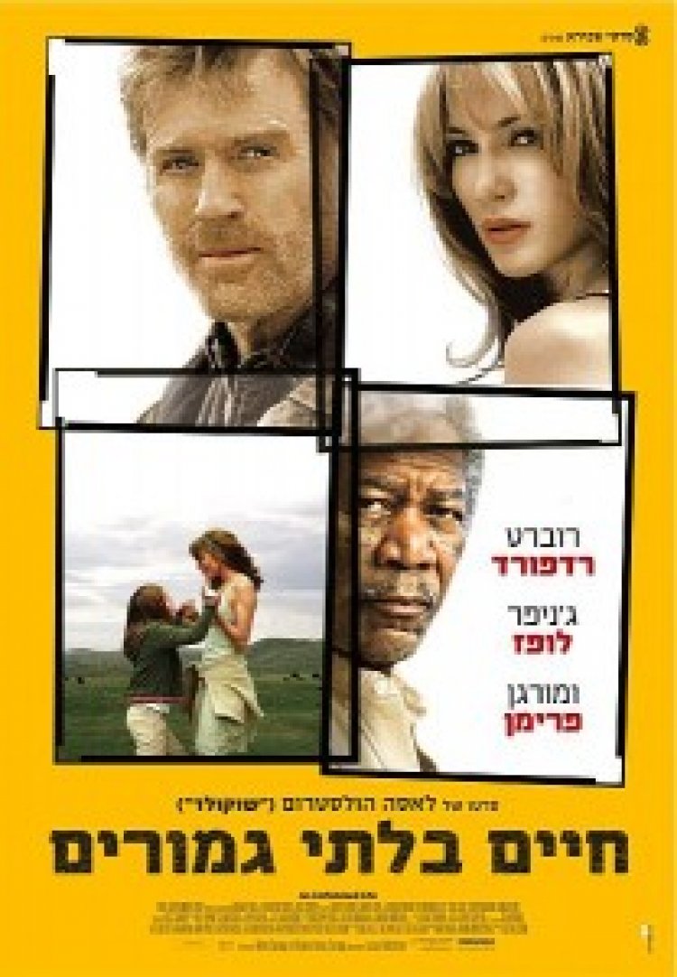 חיים בלתי גמורים תרגום מובנה לצפייה ישירה