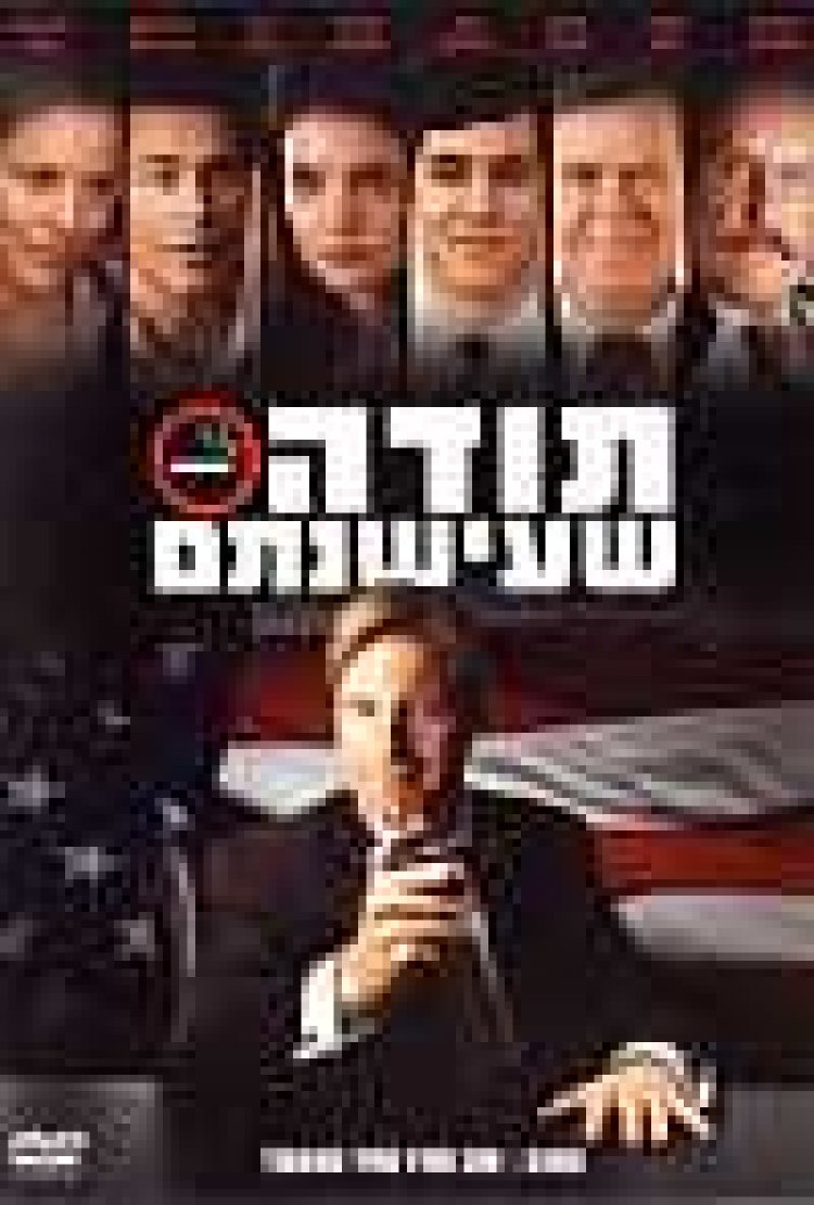 תודה שעישנתם * תרגום מובנה* לצפייה ישירה