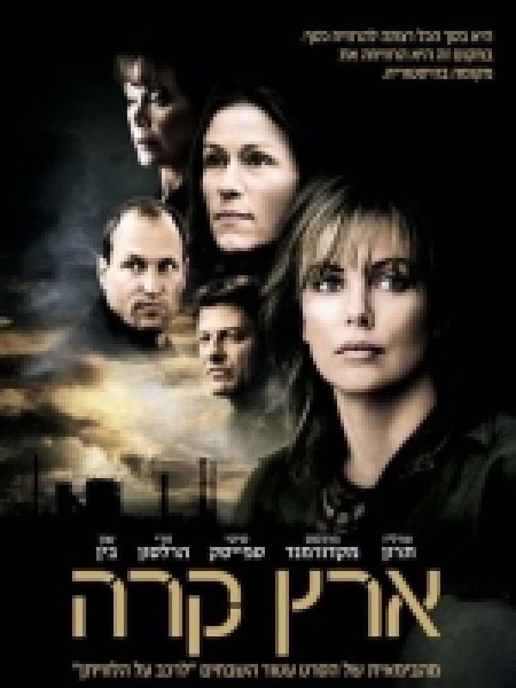 ארץ קרה תרגום מובנה לצפייה ישירה