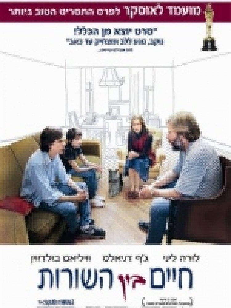 חיים בין השורות תרגום מובנה לצפייה ישירה