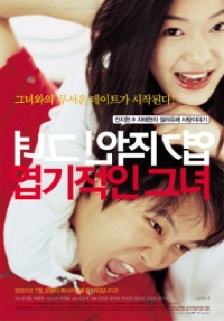 הנערה החצופה שלי לצפייה ישירה | My Sassy Girl