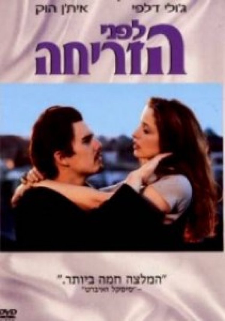 לפני הזריחה תרגום מובנה לצפייה ישירה | Before Sunrise