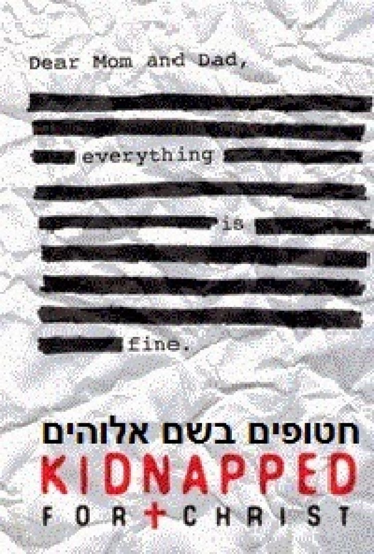 חטופים בשם אלוהים תרגום מובנה לצפייה ישירה / Kidnapped for Christ 2014 לצפייה ישירה