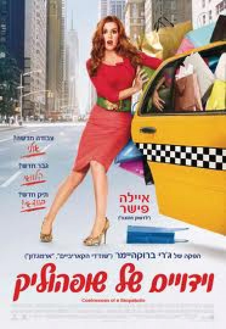 וידויים של שופהוליק תרגום מובנה לצפייה ישירה