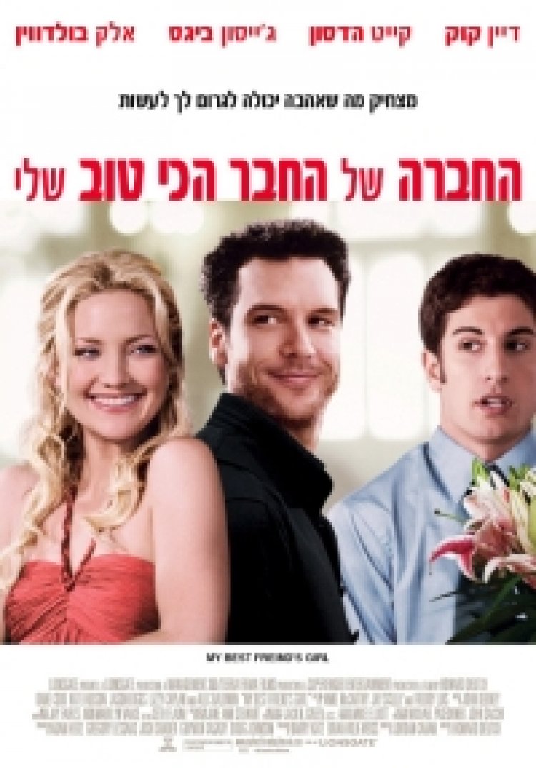 החברה של החבר הכי טוב שלי *תרגום מובנה * לצפייה ישירה