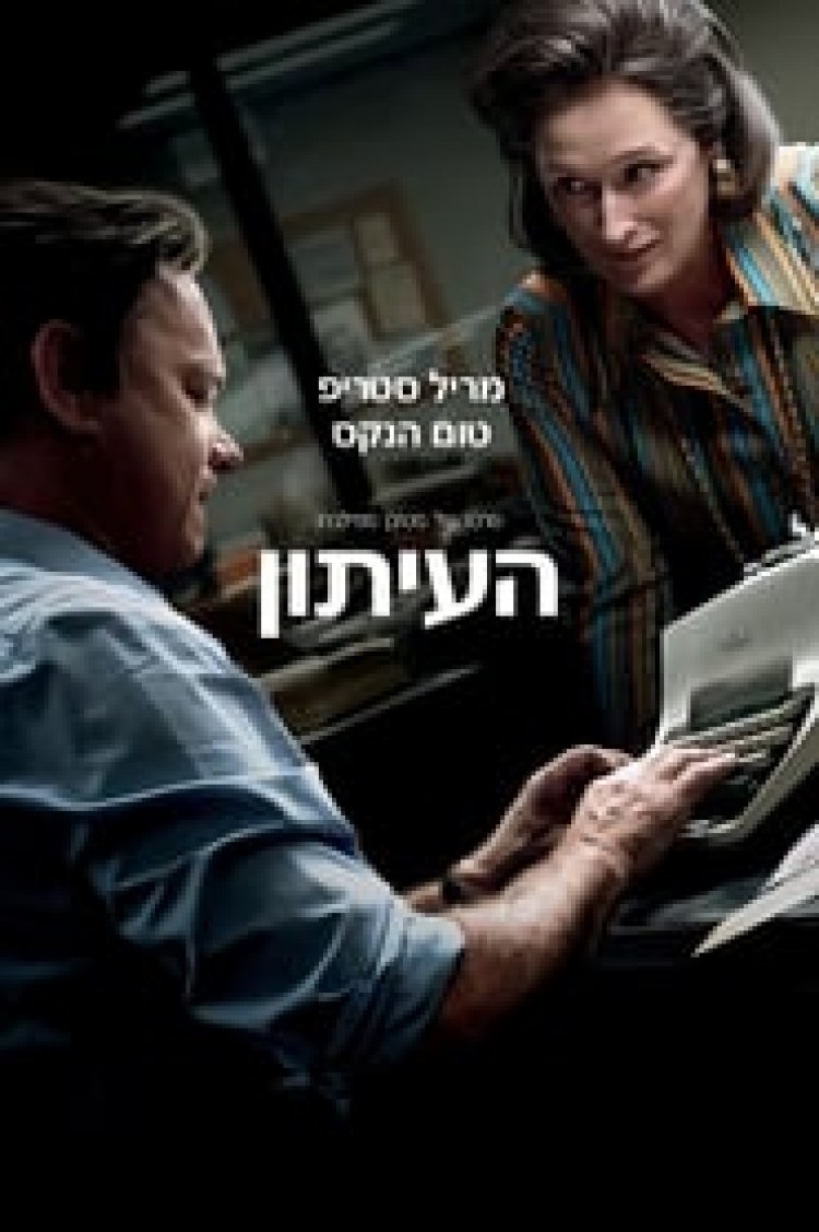 העיתון לצפייה ישירה עם תרגום מובנה | The Post
