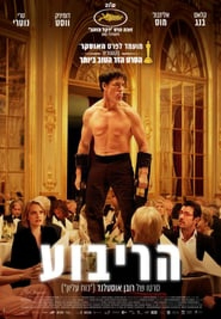 הריבוע לצפייה ישירה עם תרגום מובנה | The Square