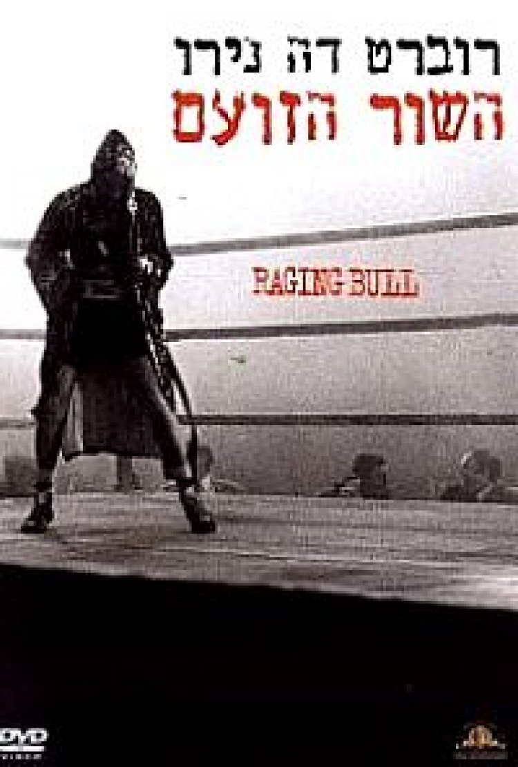 השור הזועם *תרגום מובנה* Raging Bull לצפייה ישירה