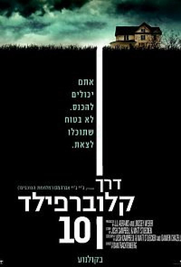דרך קלוברפילד 10 **תרגום מובנה **(2016) 10 Cloverfield Lane לצפייה ישירה