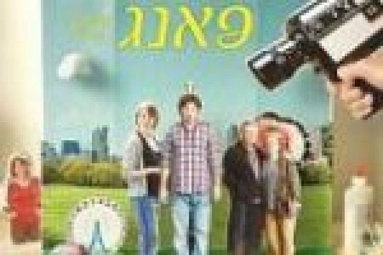 משפחת פאנג תרגום מובנה לצפייה ישירה / The Family Fang לצפייה ישירה