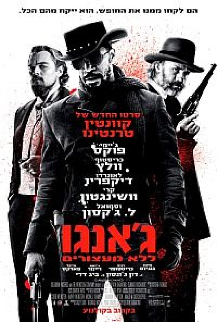 ג'אנגו ללא מעצורים (2012) תרגום מובנה לצפייה ישירה