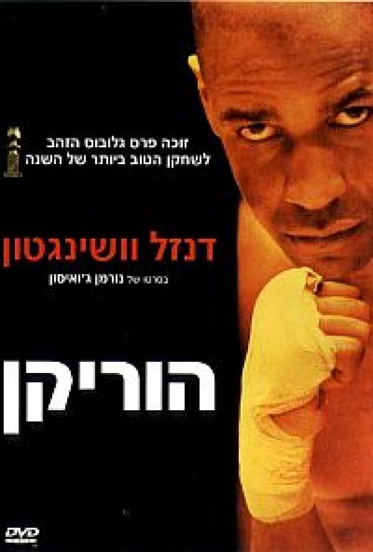 הוריקן תרגום מובנה The Hurricane לצפייה ישירה