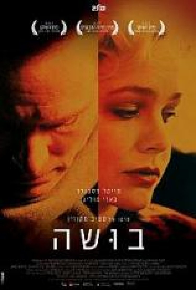 בושה תרגום מובנה לצפייה ישירה / Shame לצפייה ישירה