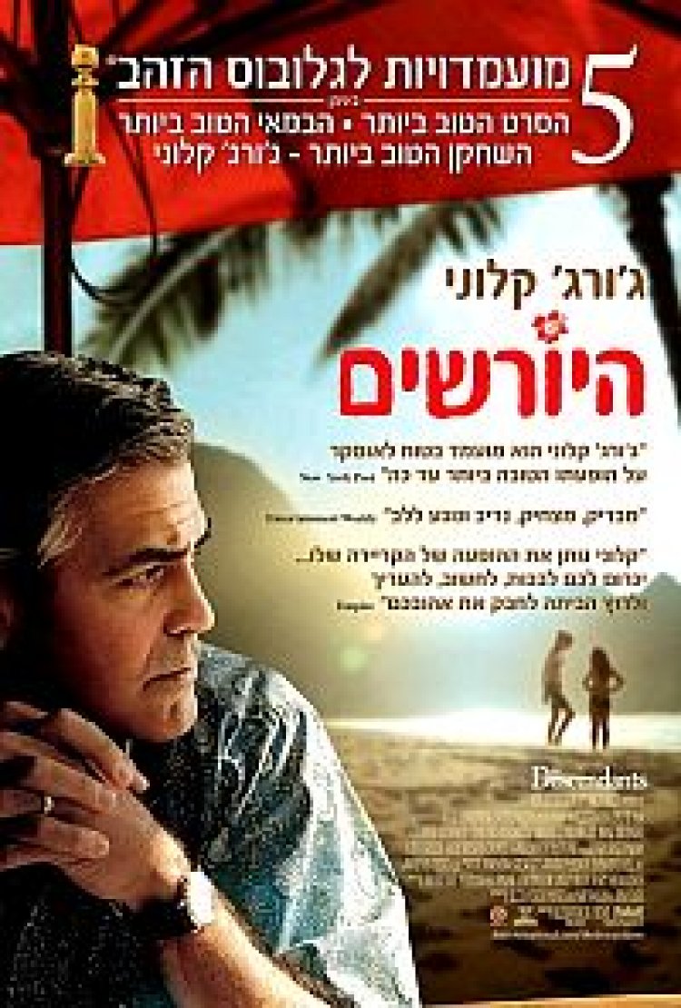 היורשים תרגום מובנה לצפייה ישירה