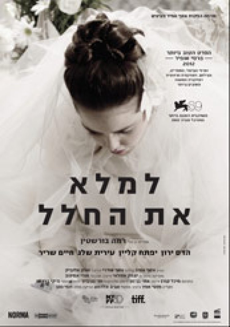 למלא את החלל לצפייה ישירה