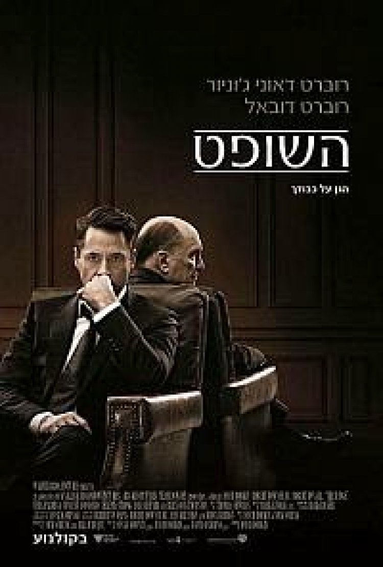 השופט תרגום מובנה / The Judge 2014 לצפייה ישירה