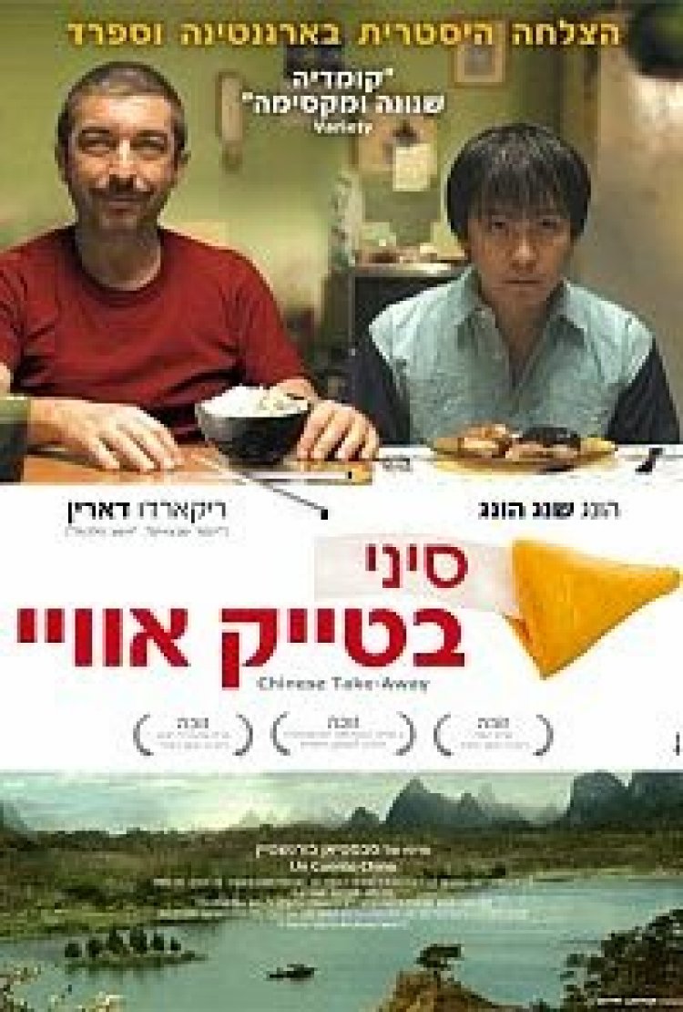 סיני בטייק אווי *תרגום מובנה* להורדה ולצפייה ישירה/ Chinese Take-Out 2013 – DVDRip