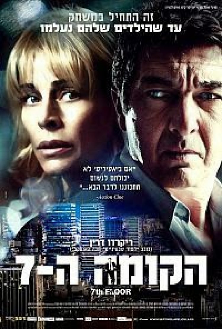 הקומה ה-7 *תרגום מובנה* להורדה ולצפייה ישירה / 7th Floor 2013 – DVDRip