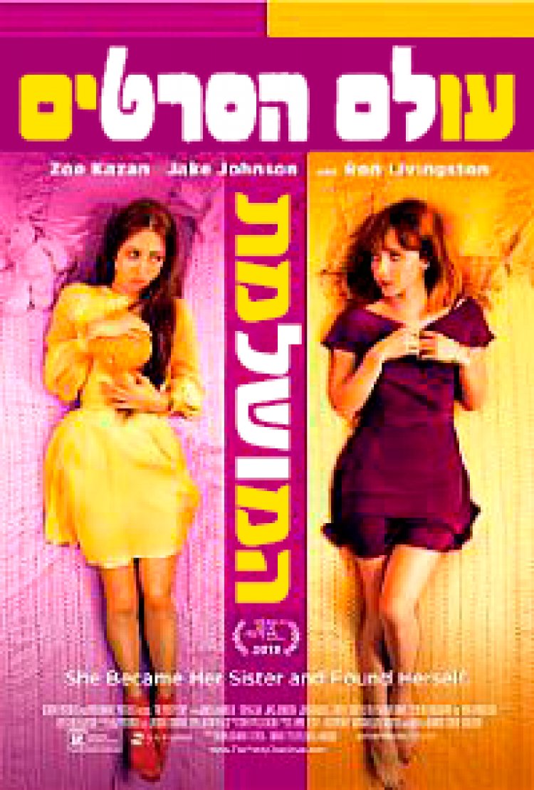 המושלמת *תרגום מובנה* להורדה ולצפייה ישירה/ The Pretty One 2014 – DVDRip