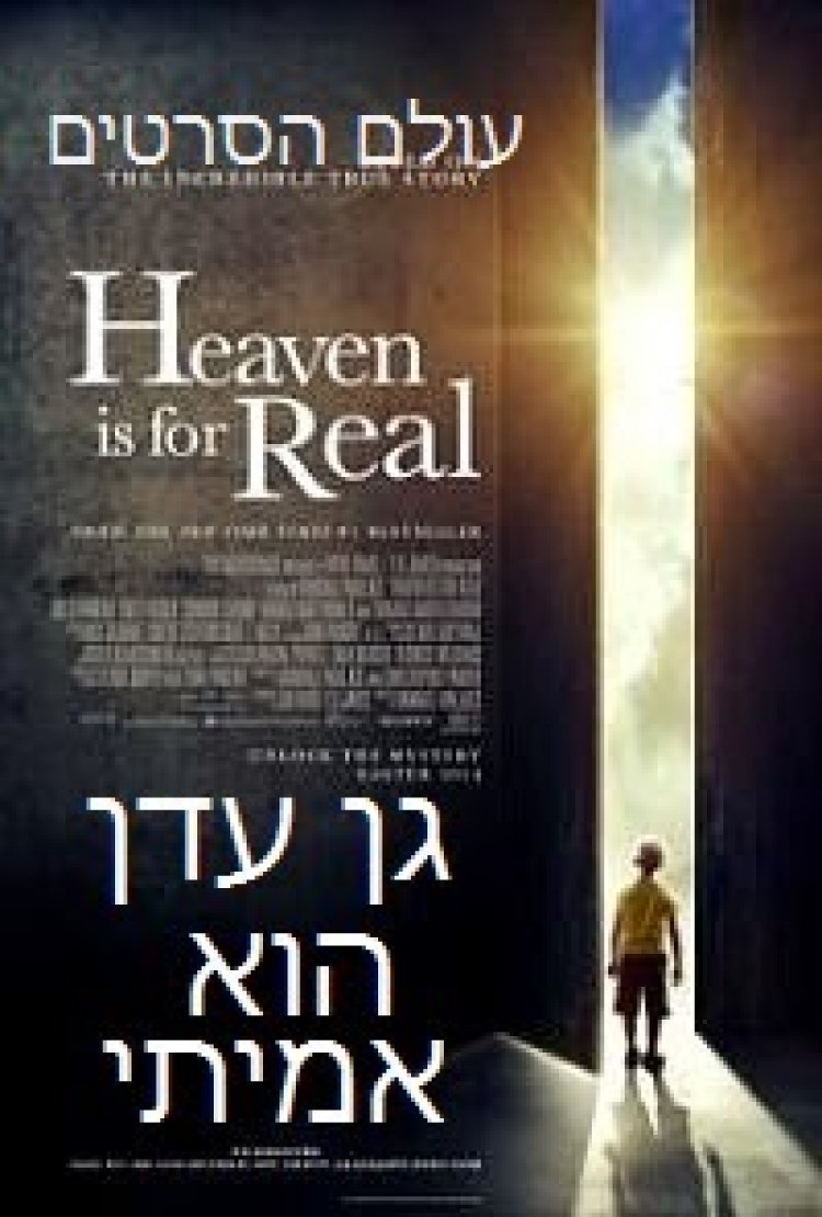 גן עדן הוא אמיתי *תרגום מובנה* להורדה ולצפייה ישירה / Heaven Is For Real 2014 – BDRip