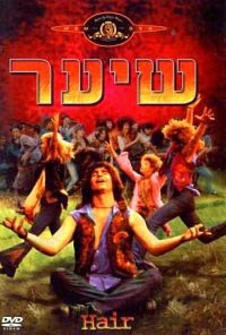 שיער *תרגום מובנה* להורדה ולצפייה ישירה / Hair 1979 – DVDRip