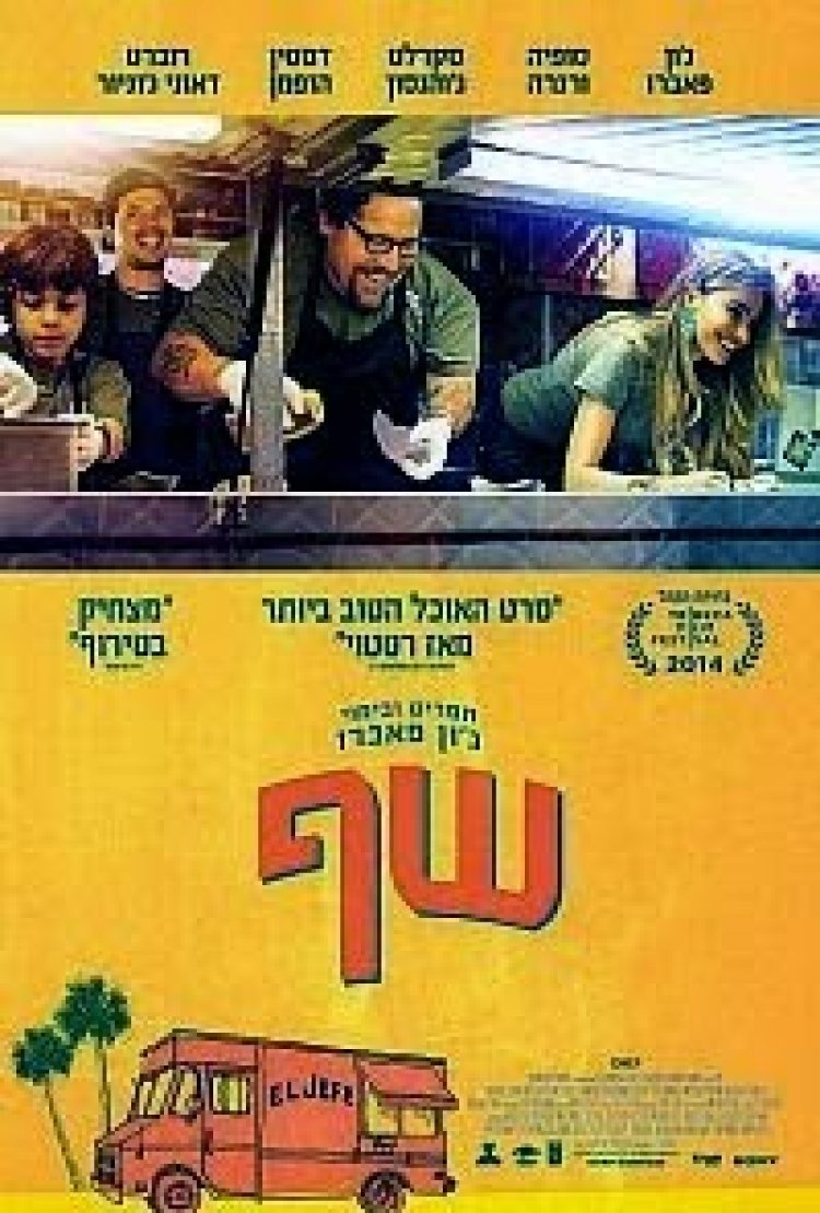 שף *תרגום מובנה* 'גרסא סופית' להורדה ולצפיי#14