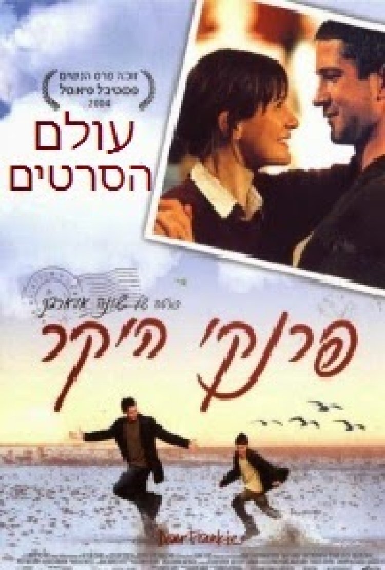 פרנקי היקר תרגום מובנה לצפייה ישירה | Dear Frankie