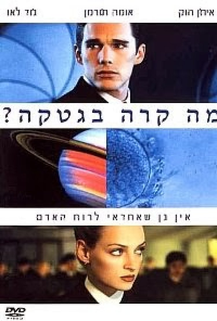 מה קרה בגטקה תרגום מובנה לצפייה ישירה | Gattaca