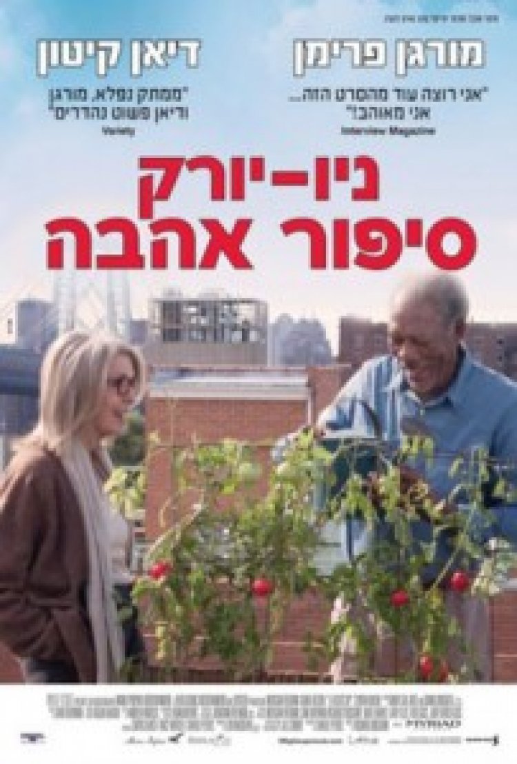 ניו יורק סיפור אהבה לצפייה ישירה | Flights Up