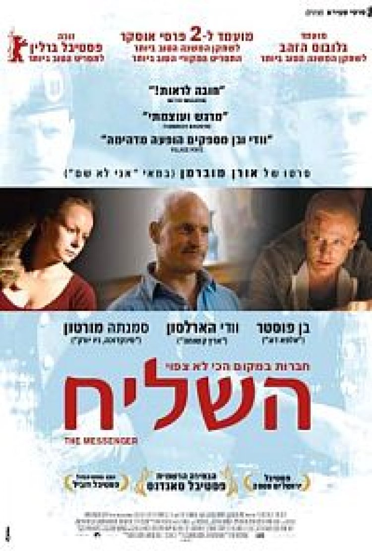 צפייה ישירה השליח | The Messenger