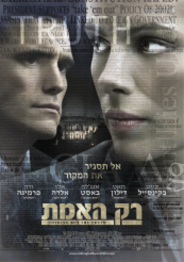 רק האמת תרגום מובנה לצפייה ישירה | Nothing But the Truth