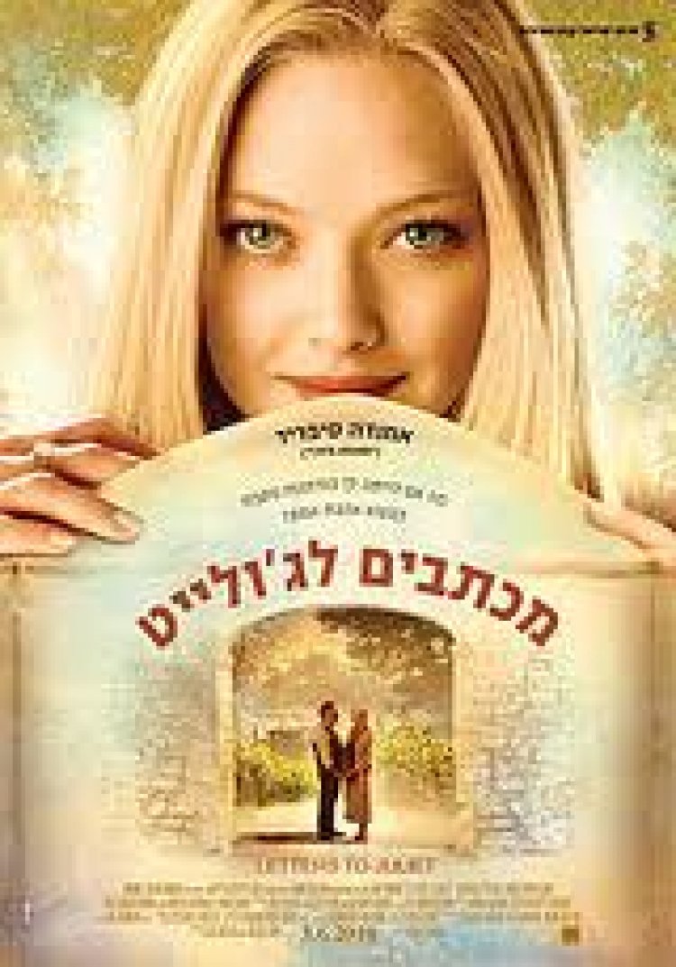 מכתבים לגולייט לצפייה ישירה | Letters to juliet