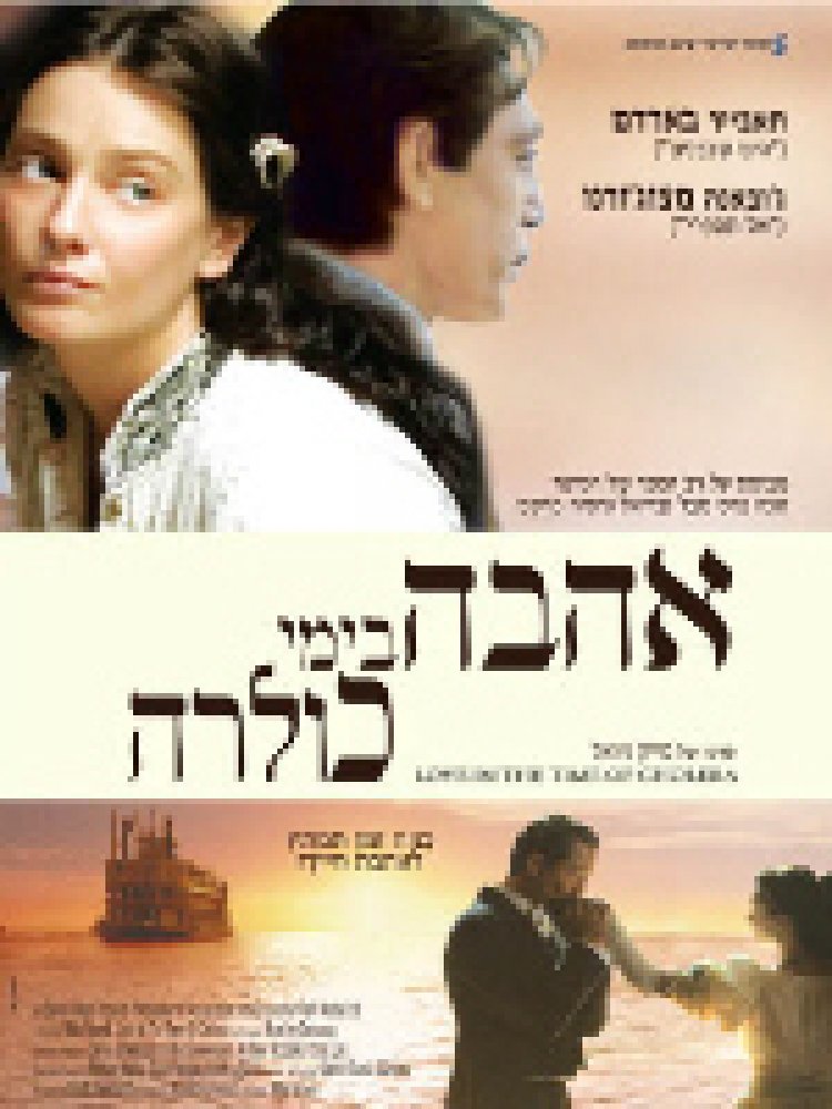 אהבה בימי כולרה תרגום מובנה לצפייה ישירה