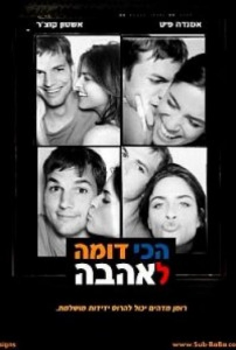 הכי דומה לאהבה *תרגום מובנה* לצפייה ישירה