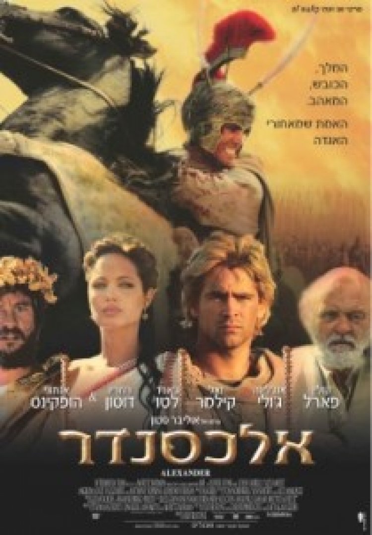 אלכסנדר תרגום מובנה לצפייה ישירה