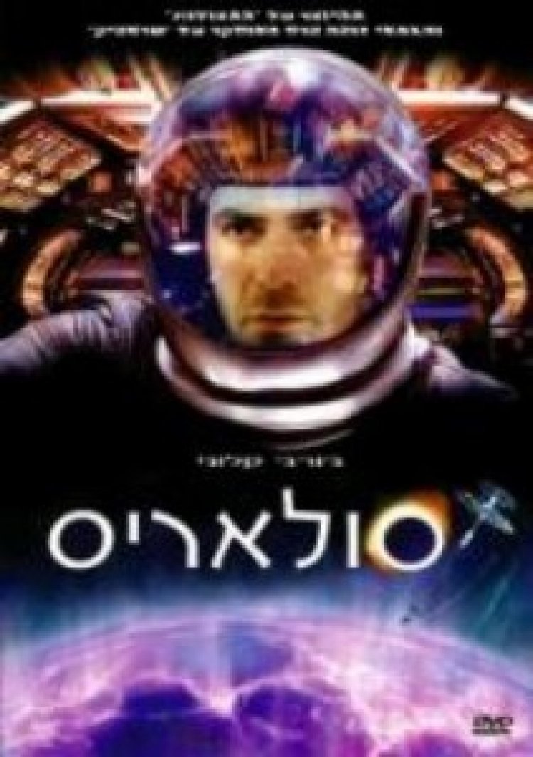 סולאריס תרגום מובנה לצפייה ישירה