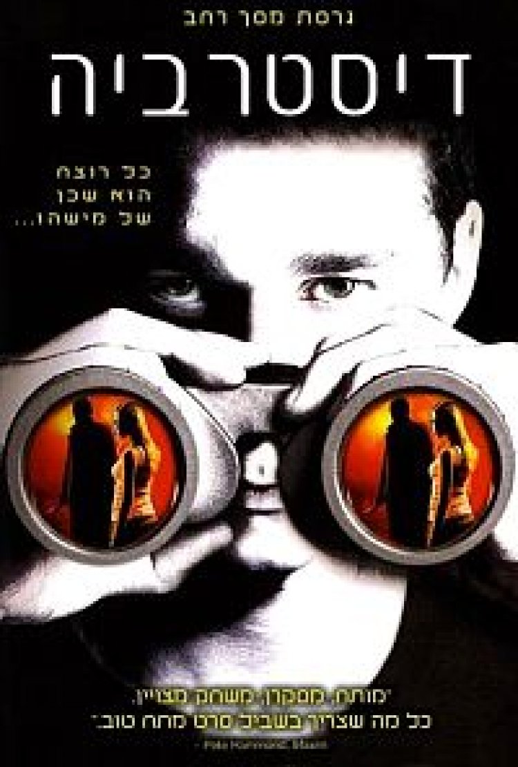 דיסטרביה תרגום מובנה לצפייה ישירה