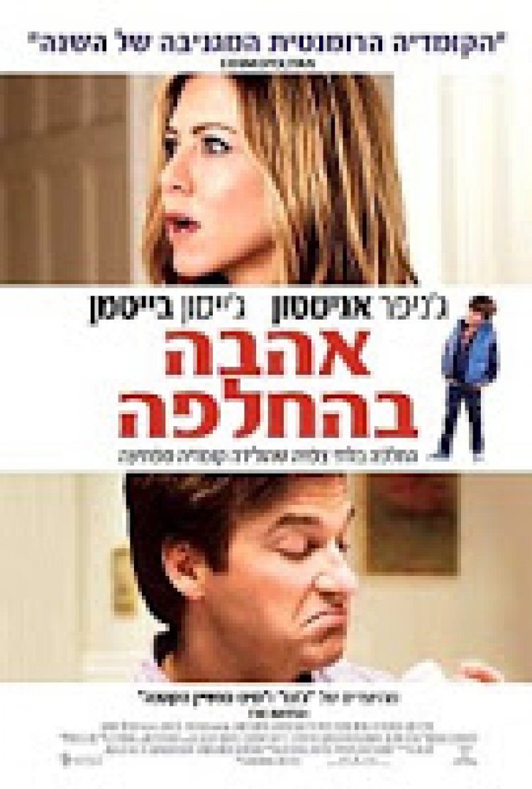 אהבה בהחלפה תרגום מובנה לצפייה ישירה