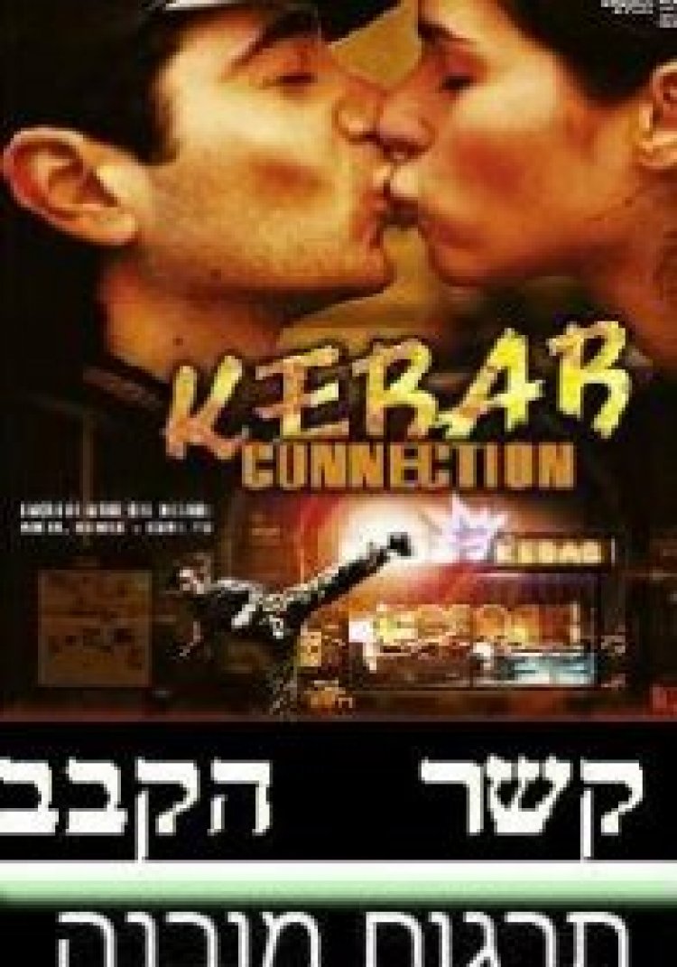 קשר הקבב תרגום מובנה לצפייה ישירה