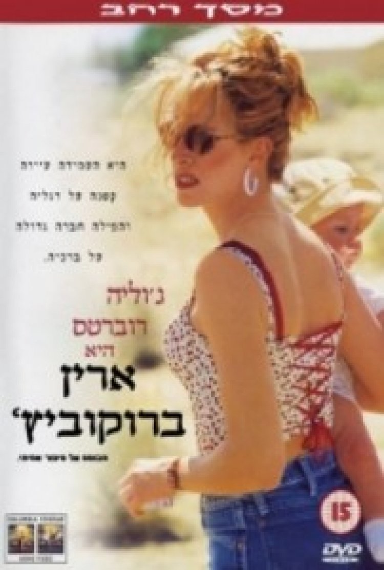 ארין ברוקוביץ תרגום מובנה לצפייה ישירה | Erin Brockovich