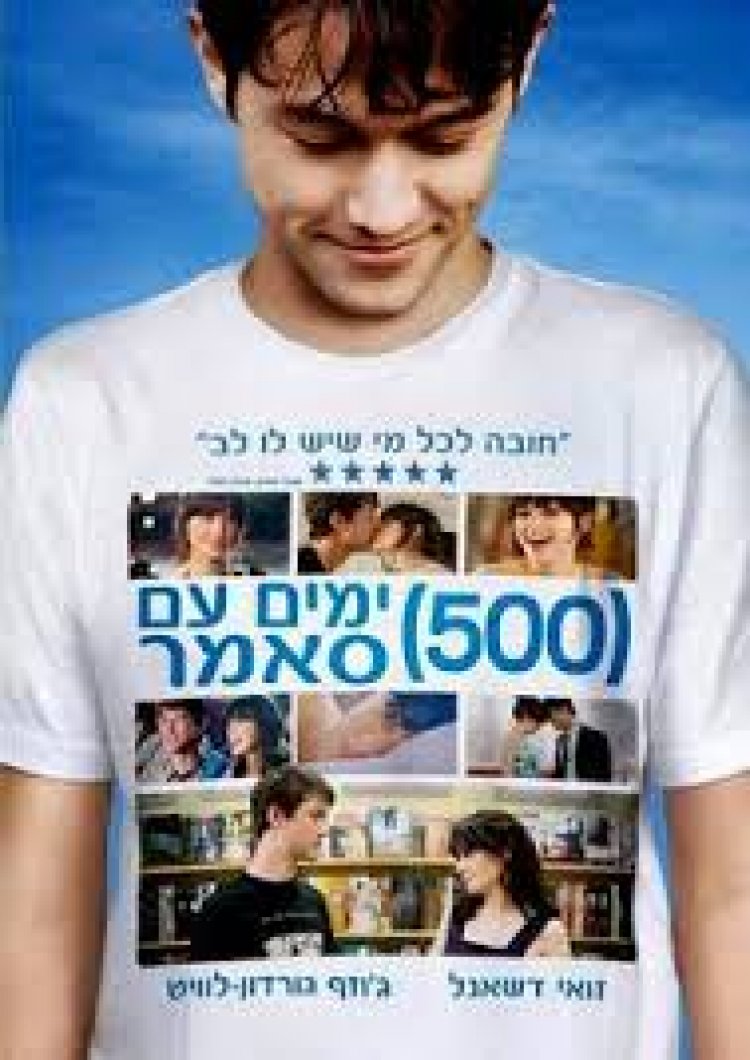 500 ימים עם סאמר *תרגום מובנה* לצפייה ישירה