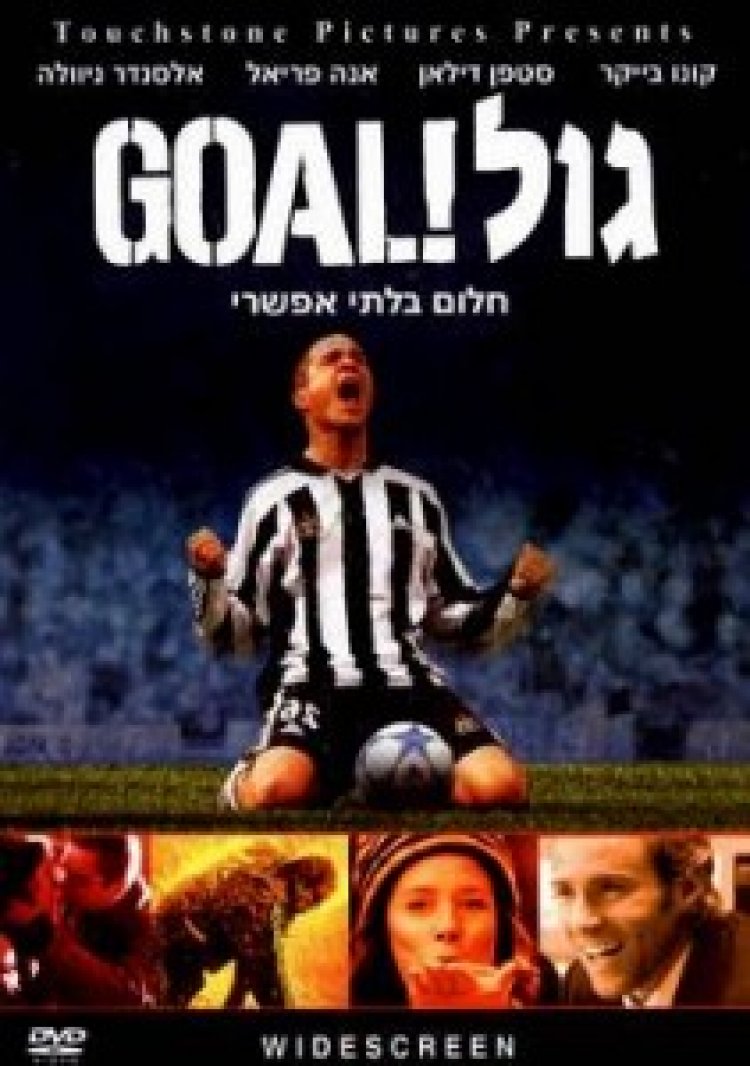 גול 1+2+3 תרגום מובנה לצפייה ישירה