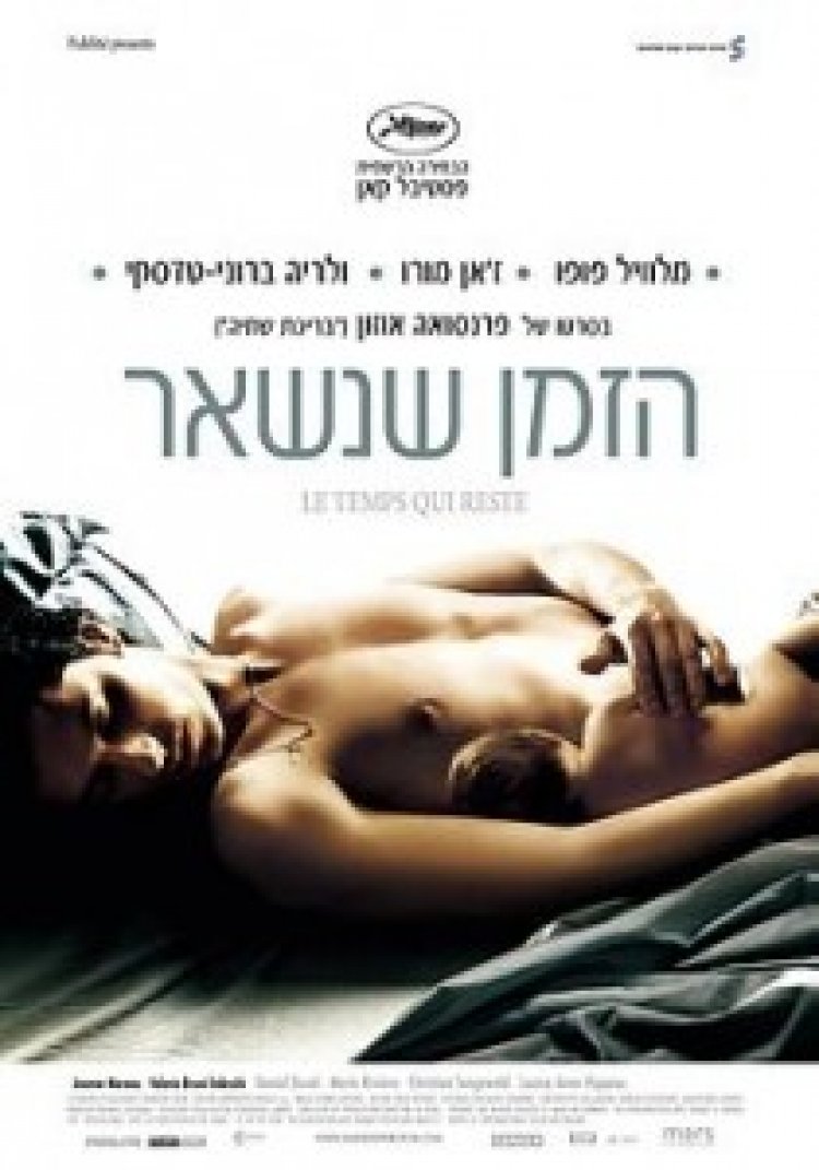 הזמן שנשאר (2005) תרגום מובנה לצפייה ישירה
