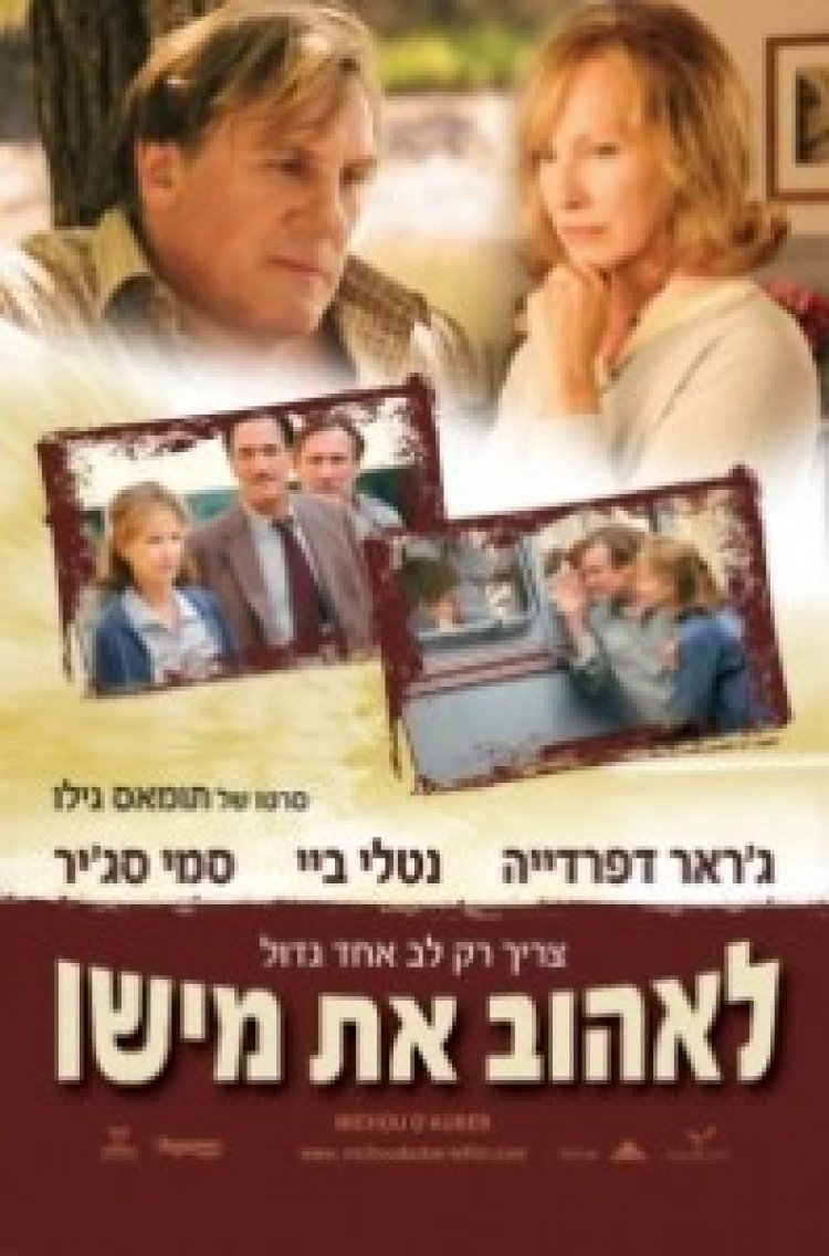לאהוב את מישו תרגום מובנה לצפייה ישירה