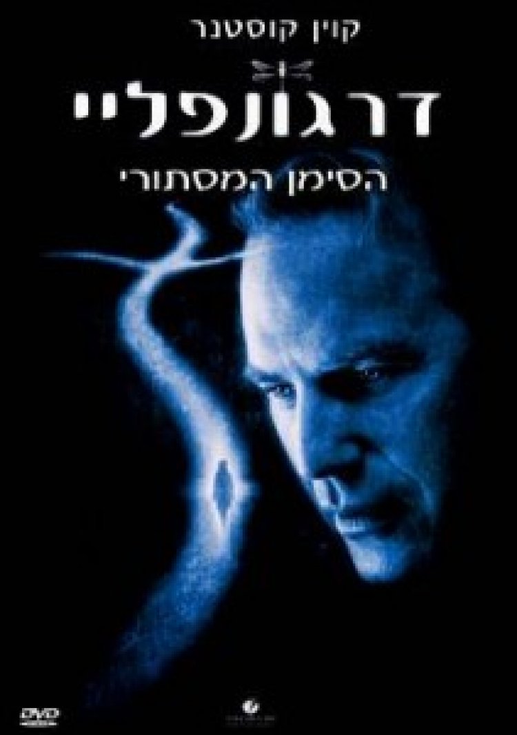 דרגונפליי תרגום מובנה לצפייה ישירה