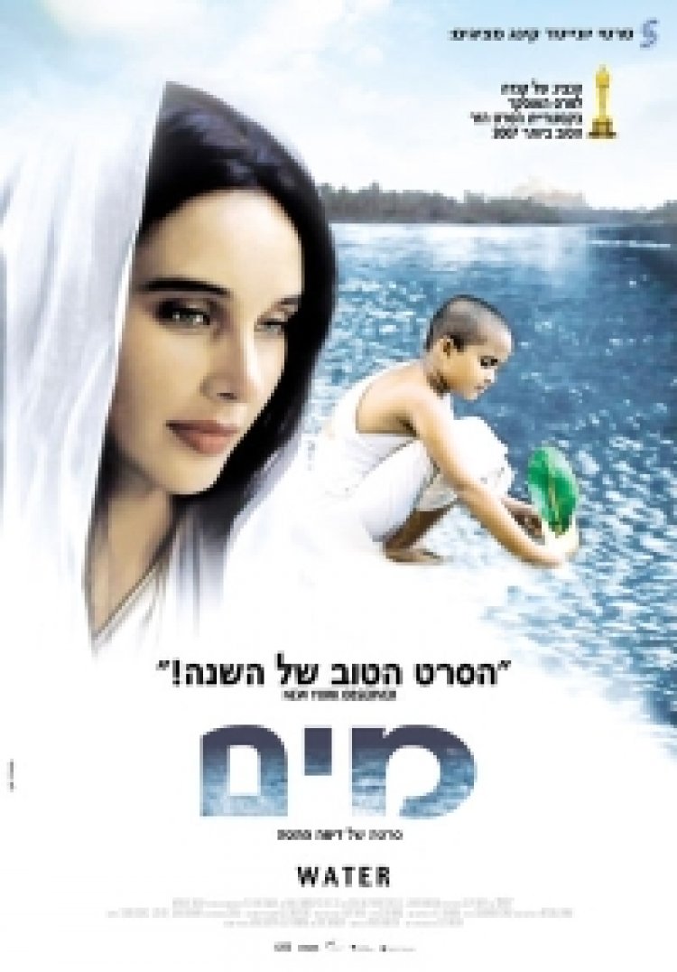 מים תרגום מובנה לצפייה ישירה