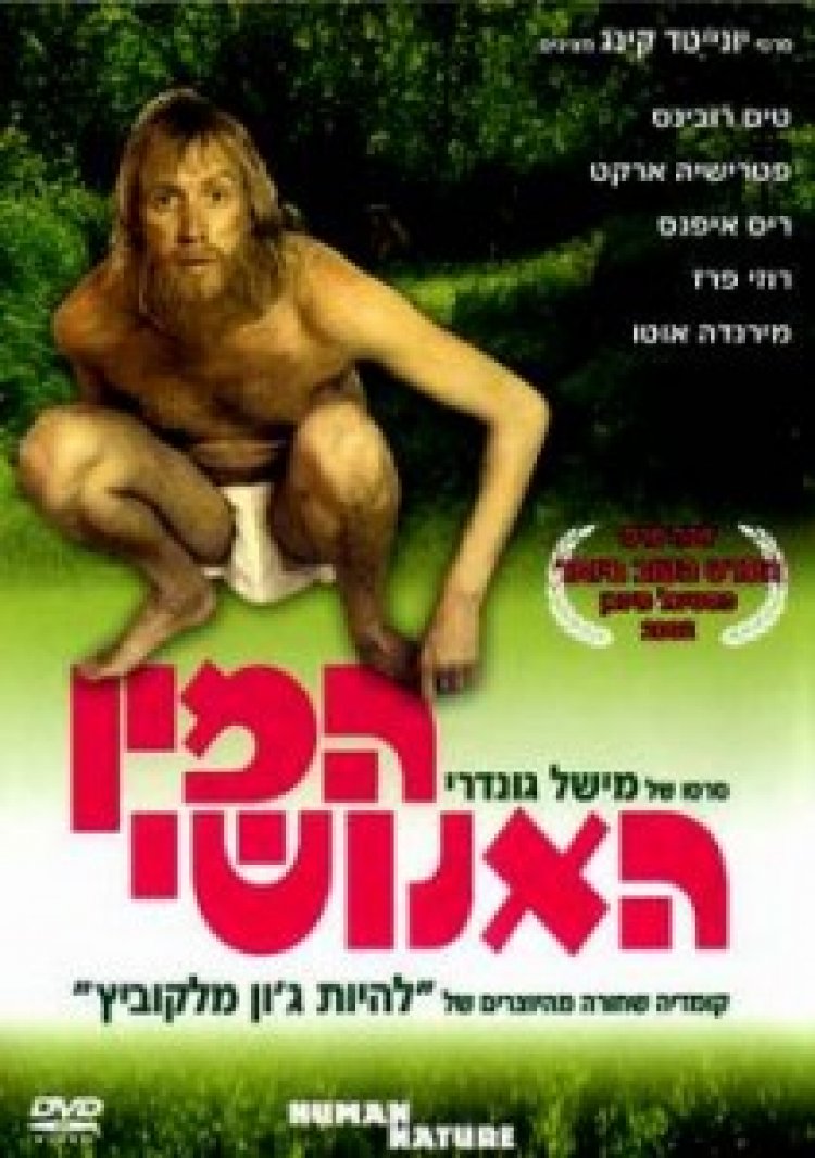 המין האנושי תרגום מובנה לצפייה ישירה