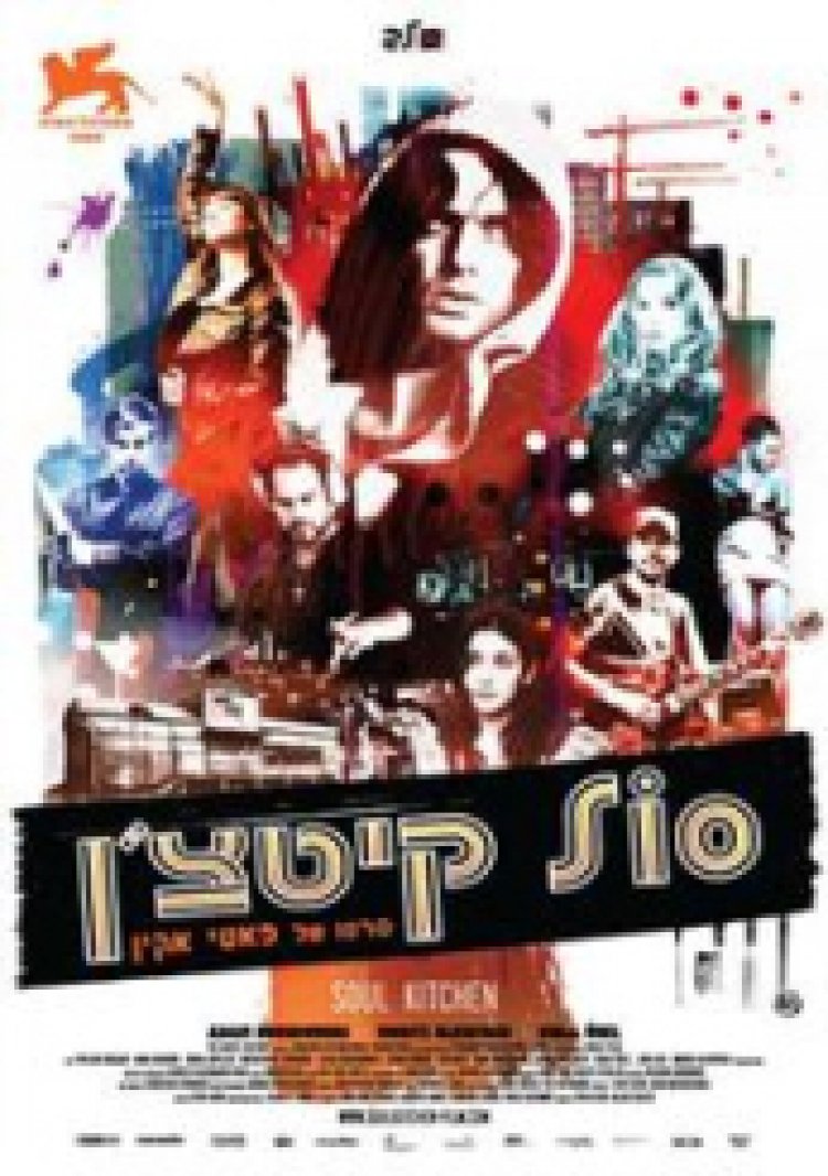 סול קיטצ'ן *תרגום מובנה* לצפייה ישירה