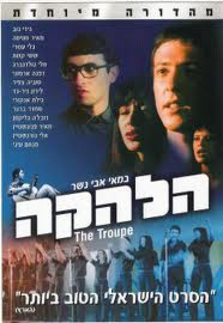 הלהקה תרגום מובנה לצפייה ישירה